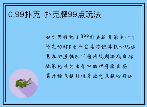 0.99扑克_扑克牌99点玩法